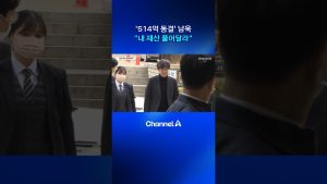 ‘514억 동결’ 남욱, 재산 해제 요청