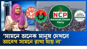‘এনসিপি: বিএনপি বা জামায়াতের সঙ্গে সম্পর্কের সুবিধা’