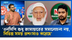 ‘এনসিপি সমালোচনা নয়, দেশ গঠনের রাজনীতি করবে’