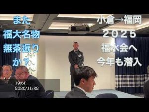 福水会が全てを変革！来年の大計画とは？