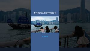 香港大湾区：把握申奥机遇的关键时刻