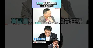黃國昌：狗仔监控有法律责任，不受新闻自由保护