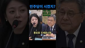 배현진 : 종묘 유네스코 사실 확인