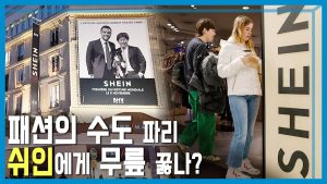 쉬인 s'installe à Paris : un coup dur pour la France