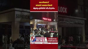 Incendie à l'hôpital Baby Memorial de Kozhikode