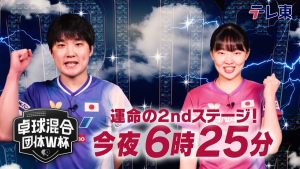 4 décembre : Japon affronte Suède et Allemagne en direct !