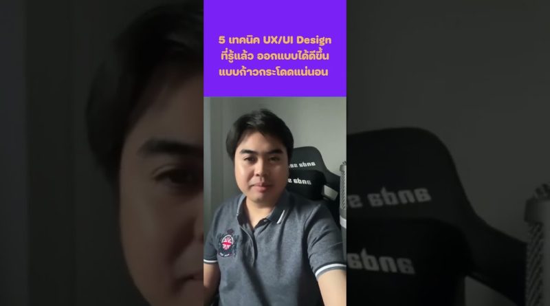 5 Techniques UX/UI pour Améliorer Vos Designs Rapidement