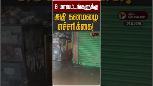 6 districts sous alerte pour de fortes pluies !