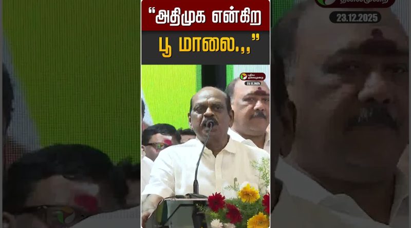 ADMK : La Fleur de l'Alliance EPS et Vaithyalingam