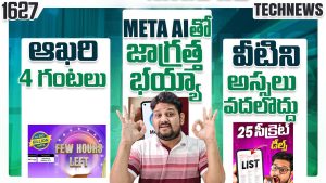 Actu Tech 1628 ⚡ Flipkart, iQOO, Samsung x ChatGPT, Meta Ai