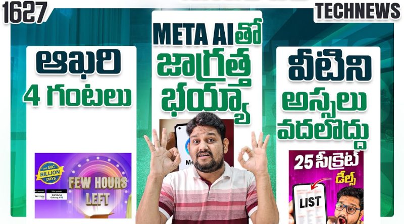 Actu Tech 1628 ⚡ Flipkart, iQOO, Samsung x ChatGPT, Meta Ai