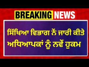 Actualités des Écoles du Punjab : Fermetures et Mises à Jour