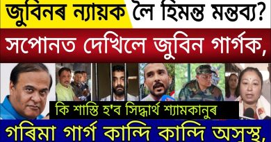 Actualités du jour : Justice pour Zubeen et nouvelles de Garima