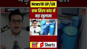Affaire du sirop contre la toux : révélations choc !