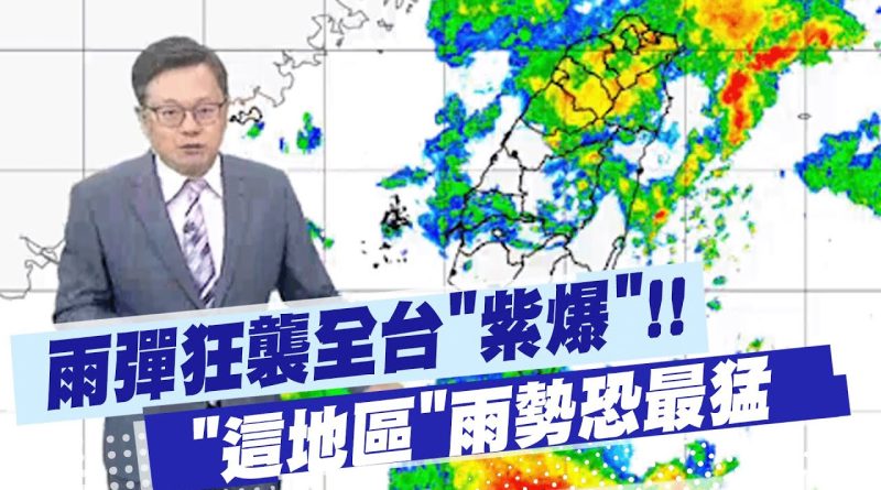 Alertes météo : pluies torrentielles sur toute Taïwan !