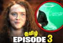 Analyse de l'Épisode 3 de Stranger Things Saison 5 (தமிழ்)