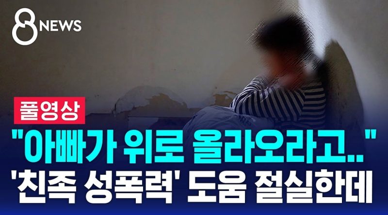 Appel urgent à l'aide face à l'inceste : témoignage poignant