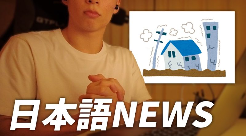 Apprenez le japonais : un tremblement de terre majeur au Japon