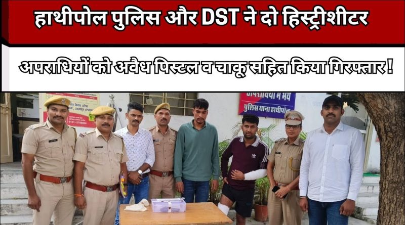 Arrestation de deux criminels avec armes à Éléphant Gate !