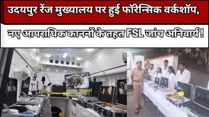 Atelier de forensic à Udaipur : FSL obligatoire avec nouveaux lois