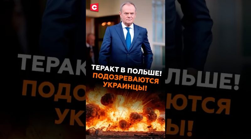 Attentat en Pologne : des Ukrainiens suspectés, les détails