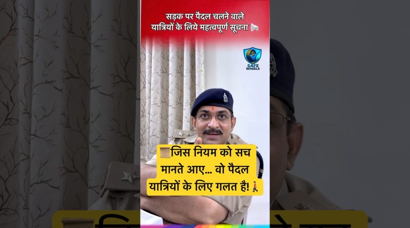 Attention : Keep Left n'est pas pour les piétons ! #Sécurité