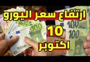Augmentation des prix du dollar, euro et livre en Algérie