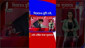 BLO-র ডেটা এন্ট্রির কাজ: বিয়েতেও ছুটি নেই!