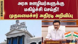 Bonnes nouvelles : augmentation de l'allocation de cherté pour les employés du gouvernement du Tamil Nadu