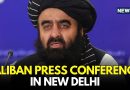 CONFÉRENCE EN DIRECT : Talibans à New Delhi, Pakistan sous le choc