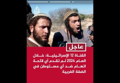 Canal 12 israélien : chute des enquêtes sur les crimes des colons