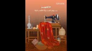 Célébration de la Journée de la Femme Omani