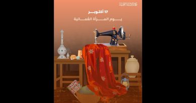 Célébration de la Journée de la Femme Omani