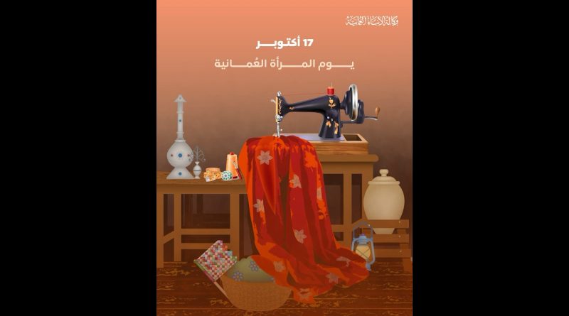 Célébration de la Journée de la Femme Omani