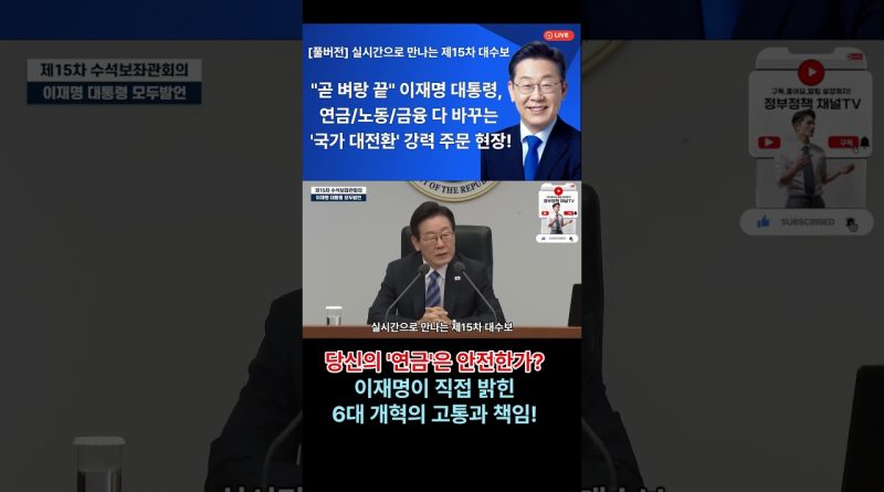 Choc au palais : directives cruciales pour l'avenir de la Corée!