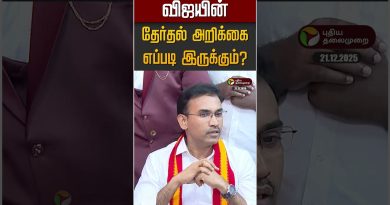 Comment sera le rapport électoral de Vijay ? | Arun Raj | TVK