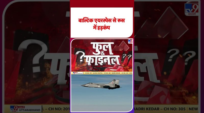 Conflit Russie-Ukraine : tensions croissantes dans l'espace balte