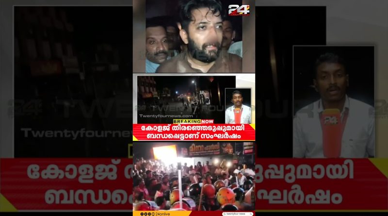 Conflit lors des élections universitaires à Perambra : blessé