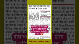 Conseil pour le recrutement des enseignants juniors après Diwali