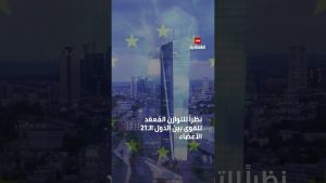 Course à la succession de Lagarde à la BCE