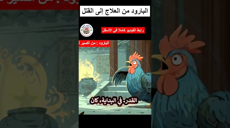 De médicament à arme : l'évolution du baroud