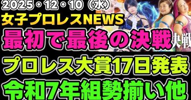 Décisif : Natsumi & Saori affrontent Team 200kg le 10 décembre !