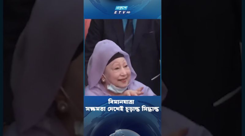 Décision finale basée sur la capacité de vol