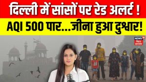 Delhi : AQI dépasse 500, la vie devient insupportable !