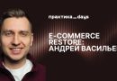 E-commerce Restore : le retail premium à l'ère de l'IA