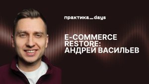 E-commerce Restore : le retail premium à l'ère de l'IA