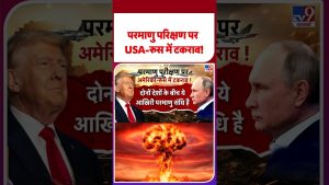 Essai nucléaire : tensions USA-Russie s'intensifient !