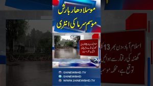 Fortes pluies et orages attendus à Islamabad : météo à jour