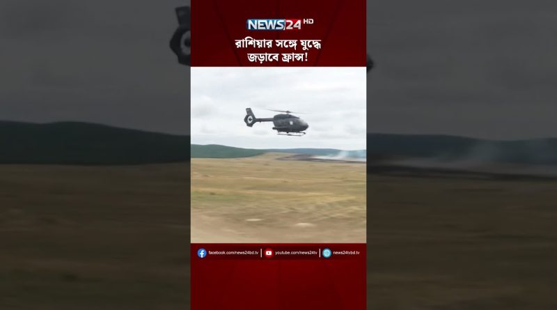 France s'engagera-t-elle dans un conflit avec la Russie ?