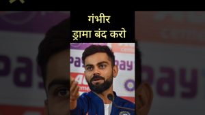 Gautam Gambhir : Actu du jour en bref